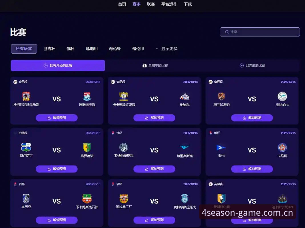 四季娱乐平台功能迭代最新动态，移动端赛事数据服务成行业观察焦点